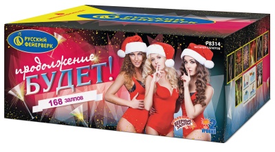 Продолжение будет Батарея салютов купить в Перми | perm.salutsklad.ru