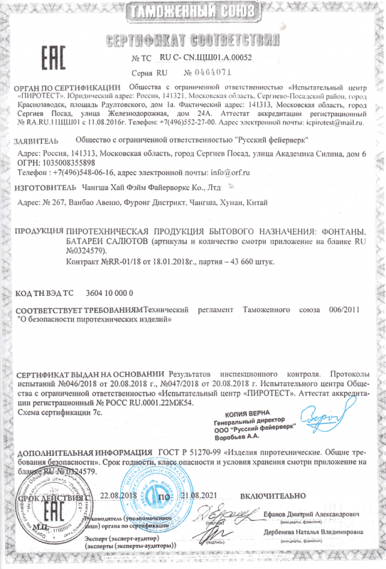 Сертификат соответствия № 0464071  - Пермь | perm.salutsklad.ru 
