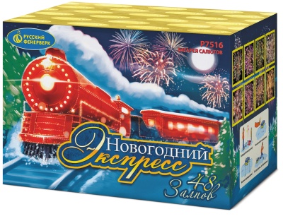 Новогодний экспресс Салют купить в Перми | perm.salutsklad.ru