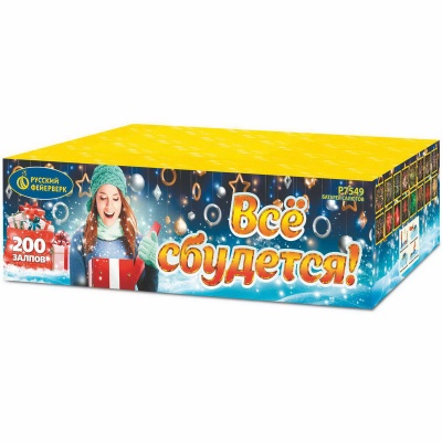 Все сбудется Фейерверк купить в Перми | perm.salutsklad.ru